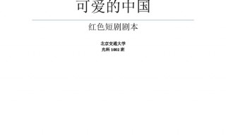 搞笑受伤短剧剧本，搞笑受伤短剧剧本大全