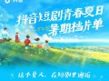 夏日情景小短剧，夏日情景小短剧视频