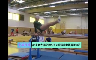 老人运动脱口秀台词大全，老人运动脱口秀台词大全集